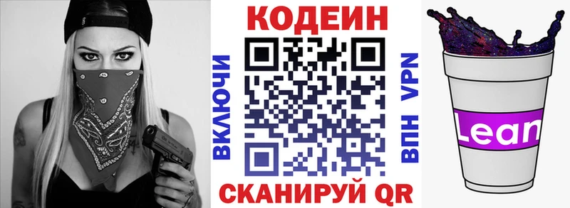 Codein напиток Lean (лин)  MEGA как войти  Чадан  купить наркотик 