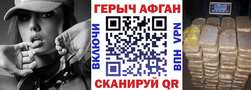 ГЕРОИН Афган  Чадан 